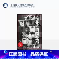[正版]非虚构的艺术 译文纪实 [美] 特雷西•基德尔 理查德•托德 黄红宇译 普利策奖作家 外国文学 纪实 上海译文