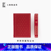 [正版]世界珍藏笔记本 红绒金|A5烫金布面精装 |100g超厚9mm横线内页|生日新年礼物手帐日记|世界文学名著珍藏