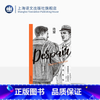 [正版]绝望(纳博科夫精选集II)朱世达译 “元小说”绝妙之作 《洛丽塔》姊妹篇 法斯宾德同名电影原著小说 精装 上海