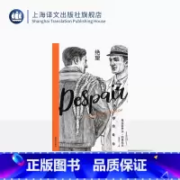 [正版]绝望(纳博科夫精选集II)朱世达译 “元小说”绝妙之作 《洛丽塔》姊妹篇 法斯宾德同名电影原著小说 精装 上海