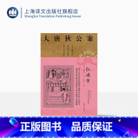 [正版]红楼案 高罗佩著 张凌译 大唐狄公案第二辑 侦探小说 荷兰汉学家 手绘插图 中国的福尔摩斯 上海译文出版社