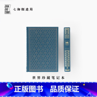 [正版]世界珍藏笔记本 蓝绒金|A5烫金布面精装 |100g超厚9mm横线内页|生日新年礼物手帐日记|世界文学名著珍藏