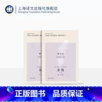 [正版][英文版]金枝(上、下卷)世界学术经典系列 詹姆斯·乔治·弗雷泽著 熊伟导读注释 人类学-原始宗教研究 上海译
