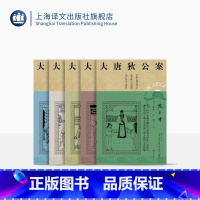 [正版]大唐狄公案·第三辑 [荷兰] 高罗佩 张凌 译 周一围、王丽坤主演同名剧集原著 紫云寺柳园图广州案项链案中秋案