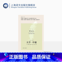 [正版][英文版]大学·中庸 世界学术经典英文版 曾子 子思 著 [英]理雅各 译 杨文地 导读注释 儒家 上海译文