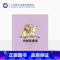 单本全册 [正版]你就是希望 马修·科德尔 阿甲 译 凯迪克金奖作家治愈之作 《我遇见了一只小灰狼》作家暖心作品 上海译