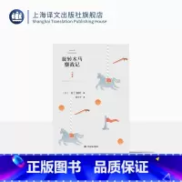 [正版]旋转木马鏖战记 [日]村上春树 林少华 译 九部短篇小说 现实主义手法 短篇小说集 上海译文出版社