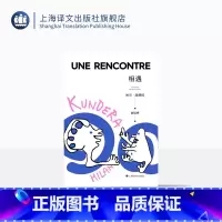 [正版]相遇(2022新版) 米兰·昆德拉 著 尉迟秀 译 昆德拉第四本随笔集 私人美学清单 另著不能承受的生命之轻