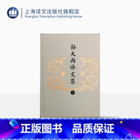[正版]孙大雨译文集:全八卷 孙大雨 译 诗体中译莎士比亚 屈原诗英译 古诗文英译 上海译文出版社