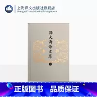 [正版]孙大雨译文集:全八卷 孙大雨 译 诗体中译莎士比亚 屈原诗英译 古诗文英译 上海译文出版社