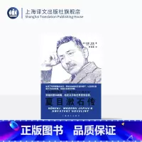 [正版]夏目漱石传 [美]约翰·内森 著 邢葳葳 译 日本国民作家日本现代小说之父传记 上海译文出版社