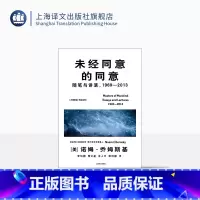[正版]未经同意的同意:随笔与讲演,1969—2013 [美]诺姆·乔姆斯基 著 李钧鹏等 译 理性主义 直指知识分子