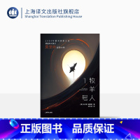 [正版]牧羊人1号 译文科学 [德]布兰登·莫里斯 著 纪永滨 译 2094年银河探索之旅 科幻小说 未来幻想 上海译