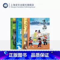 [正版]陈伯吹新儿童文学桂冠书系列 飞上云端的足球 神手小锔匠 你是水晶、冬天、葡萄和鸟 会跳舞的狼 上海译文出版