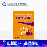 [正版]牛津英语词汇:中级:第二版 [英]鲁思·盖尔恩斯,斯图亚特·雷德曼著 孙欣祺译 对标欧框B2水平 附全书音频朗