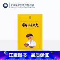 单本全册 [正版]总有一天会长大/夏洛书屋 [挪威]托摩脱蒿根 北欧理事会文学奖提名儿童文学家 少年儿童成长类小说典范