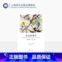 [正版]常态病理学 弗洛姆作品系列 [美]艾里希•弗洛姆 著 陆泉枝 译 现代人的精神健康 生产与消费 快乐与安全 上