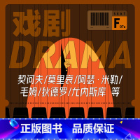 [限量函套版]阿瑟米勒戏剧经典 [正版]戏剧作品 DRAMA 契诃夫/莫里哀/阿瑟·米勒/毛姆/尤内斯库/狄德罗等 戏剧