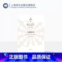 [正版]文稿拾零 [阿根廷]豪尔赫路易斯博尔赫斯 陈泉 徐少军译 收录短文二百余篇 从隐喻时间谈到神曲的修辞意图 上海