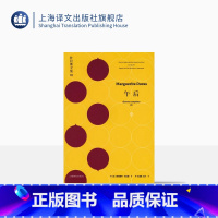 [正版]午后 杜拉斯全集3 玛格丽特杜拉斯 杜拉斯全集 收入/成天上树的日子/广场/昂代斯玛先生的午后 欧美文学 上海