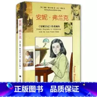 [正版]安妮·弗兰克 [美]锡德·雅各布森 厄尼·科隆著/绘 张智译 文化人物 文学艺术 图书籍 上海译文 出版