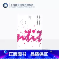 [正版]身份(精) 米兰昆德拉作品全新系列 邱瑞銮译 外国经典小说 探讨陌生的自我的问题 意识 经典读物 上海译文出