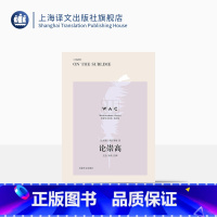 [正版][英文版]论崇高 世界学术经典系列 朗吉努斯著 王洁导读注释 文学批评 上海译文出版社