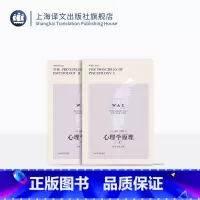[正版][英文版]心理学原理(上、下卷) 世界学术经典系列 威廉·詹姆斯著 白雪导读注释 心理学经典著作 上海译文出版