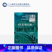 [正版]ELE现代版A1(练习册)〔西〕比尔希略·博洛维奥·卡雷拉 西班牙语 上海译文出版社