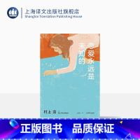 [正版]恋爱永远是未知的 [日]村上龙著 徐明中译 日本文坛才子 40首欧美经典老歌 悬念迭起的故事情节