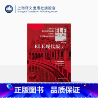 [正版]ELE现代版A2(练习册)〔西〕比尔希略·博洛维奥·卡雷拉 西班牙语 上海译文出版社