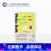 [正版]再见,哥伦布 [美]菲利普·罗斯 俞理明 译 二十六岁初试啼声的成名之作 获美国国家图书奖 上海译文出版社