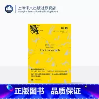 [正版]蟑螂 [英] 伊恩·麦克尤恩 宋佥 译 脱欧困境 双语作品 中篇小说 英国现代 上海译文出版社
