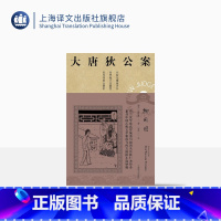 [正版]柳园图 [荷兰] 高罗佩 张凌 译 大唐狄公案·第三辑 侦探小说 上海译文出版社