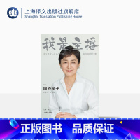 [正版]我是主播 [日] 国谷裕子 江晖 译 NHK金牌主播的23年职场故事 写给“后真相”时代的每一位媒体人 新闻传