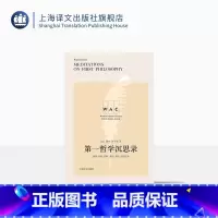 [正版][英文版] 第一哲学沉思录 勒内·笛卡尔 著 笛卡尔重要的哲学著作之一 世界学术经典系列 上海译文出版社