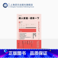 病人家属请来一下 [正版]病人家属请来一下 王兴著 译文科学 上海市第一人民医院胸外科主治医师科普 入选2022年得到年