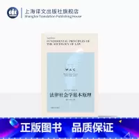 [正版][英文版] 法律社会学基本原理:导读注释版 [英]尤根·埃利希 著 世界学术经典系列 上海译文出版社