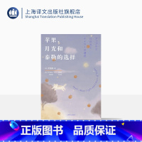 [正版]苹果、月光和泰勒的选择 [日]中滨响著 竹内要江 英译日 陈珺珺 日译汉 日本天才高中生作家16岁出版第一部长