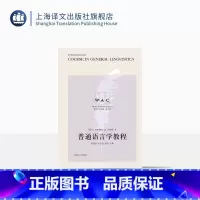 [正版][英文版] 普通语言学教程:导读注释版 [瑞士]索绪尔 著 陈国华 卢培培 导读注释 世界学术经典系列 上海译