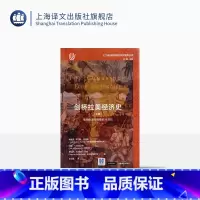 [正版]剑桥拉美经济史.上卷 [英]维克多·布尔默-托马斯等著 岳云霞译 拉丁美洲和加勒比研究智库丛书 上海译文出