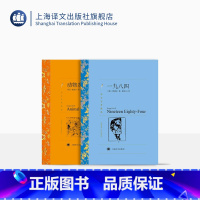 [正版]奥威尔作品两种 一九八四 动物农场 反乌托邦 [英]奥威尔 著 董乐山 荣如德 译 上海译文出版社