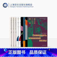 [正版]独木舟译丛 生活与命运/春天的十七个瞬间/曼德尔施塔姆诗歌全集/美好而粗暴的世界/我们/十二把椅子 上海译文出