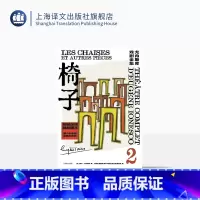 [正版]椅子 [法]欧仁·尤内斯库著 尤内斯库戏剧全集 宫宝荣等译 收录作者创作前中期必读代表作 用精彩的人物和剧情
