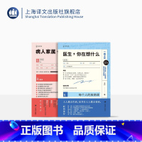 [正版]王兴医生作品两种 病人家属请来一下 医生,你在想什么 译文科学 医疗科普 上海译文出版社