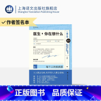 [正版]签名本/医生,你在想什么:每个人的疾病课 王兴 著 译文科学 学会医学思维让看病变得简单 上海译文出版社