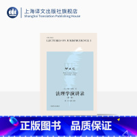 [正版][英文版]法理学演讲录(第一、二卷)世界学术经典[英]约翰·奥斯丁著 蔡一军 导读注释 读书人增加人文修养 增