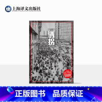 [正版]诱拐 译文纪实 [日]本田靖春 著 王新 译 文艺春秋读者奖/讲谈社出版文化奖 吉展诱拐案 上海译文出版社
