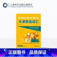 [正版]牛津英语词汇:初级:第二版 [英]鲁思·盖尔恩斯 [英]斯图亚特·雷德曼著 孙欣祺译 对标欧框A2水平 附全书