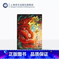 单本全册 [正版]雄狮少年 国漫电影《雄狮少年》改编作品 广东省开学书目 里则林 剧本原著 张草原 改编 醒狮传统文